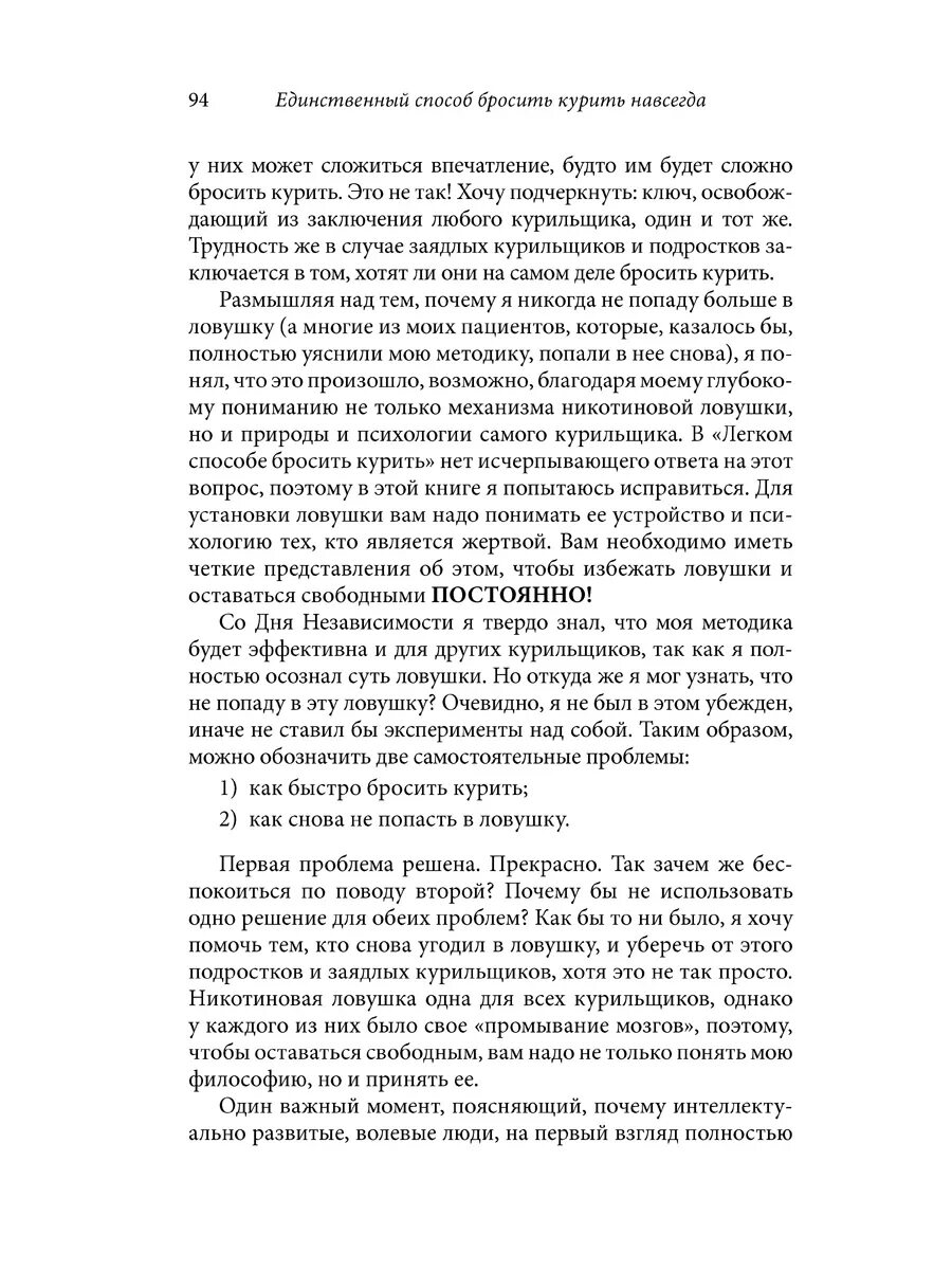 Аллен карр единственный способ навсегда. Единственный способ бросить курить навсегда. аллен карр единственный способ бросить курить. единственный способ бросить курить навсегда аллен карр книга. единственный способ бросить курить навсегда оглавление.