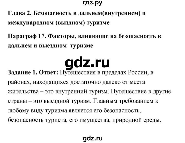 Обж параграф 18. Конспект параграфы 17. Конспект по ОБЖ 6 класс 9 параграф. Конспект по ОБЖ 7 класс 17 параграф. ОБЖ 6 класс 13 -14 параграф.