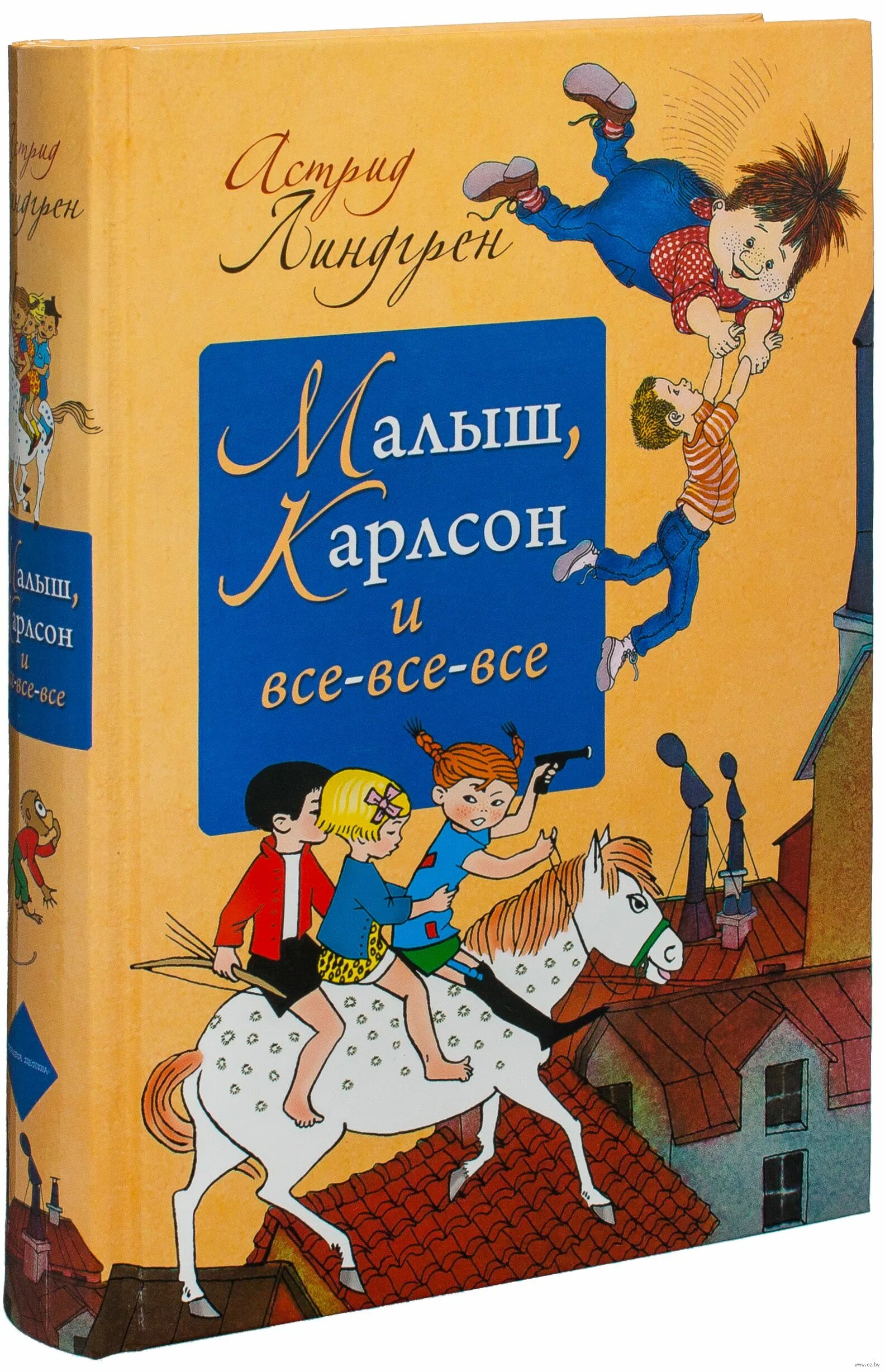 Книга малыш карлсон отзыв. Книга Линдгрен малыш и Карлсон.