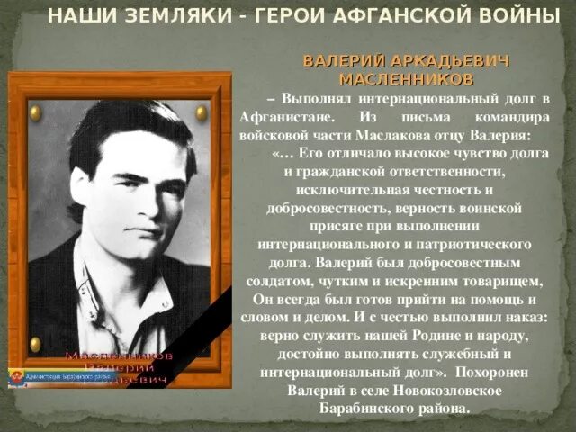 15 февраля - День памяти о россиянах, исполнявших служебный долг за пределами От