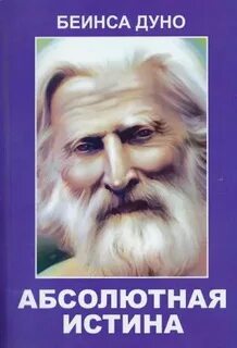 Книга истина читать
