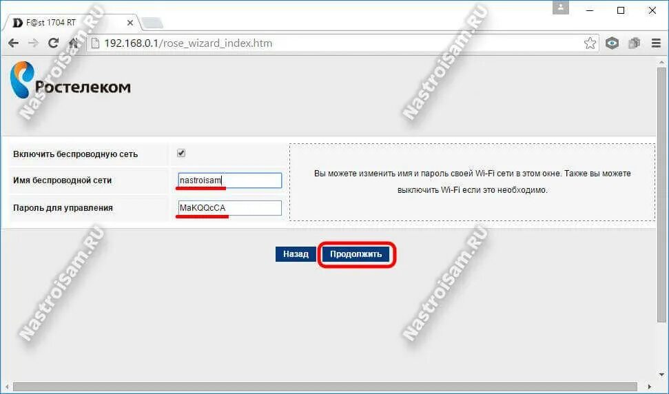 Имя пользователя на вай фай роутер Ростелеком. Логин и пароль от роутера Ростелеком. Пароль на вайфай роутере Ростелеком. Название сети вай фай Ростелеком. Как восстановить пароль ростелеком