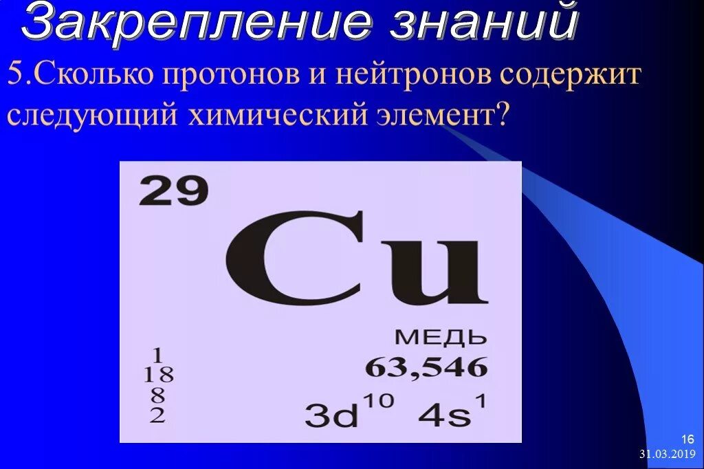 Элемент содержащий 3 протона