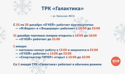 Со скольки работает галактика