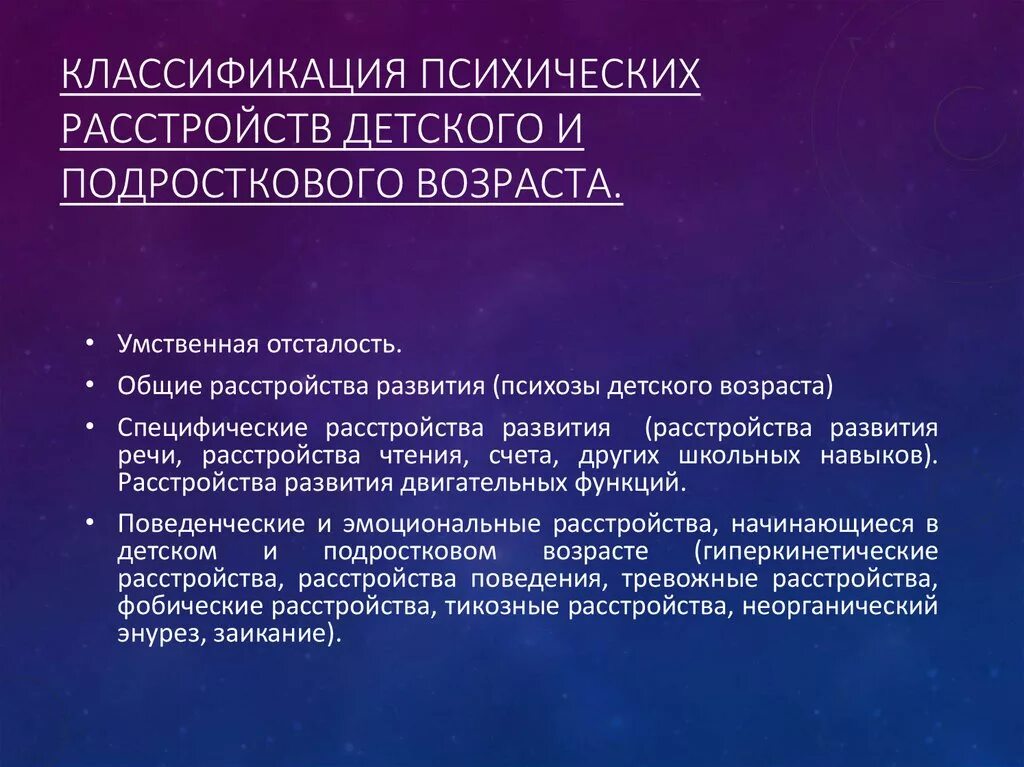 Интеллектуальные расстройства. Психические расстройства у детей симптомы. Психические заболевания у детей дошкольного возраста. Психическое заболевания у детей симптомы. Детские психические расстройства симптомы.