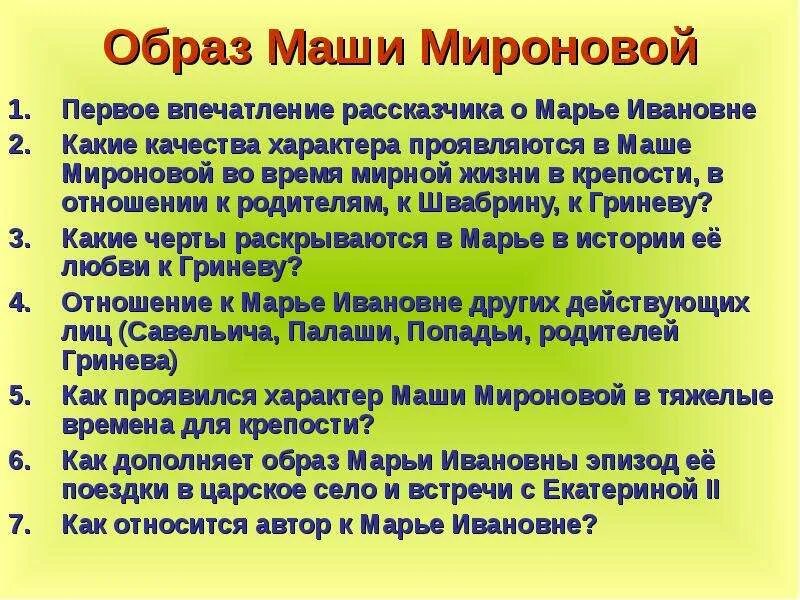 Образ жизни маши мироновой