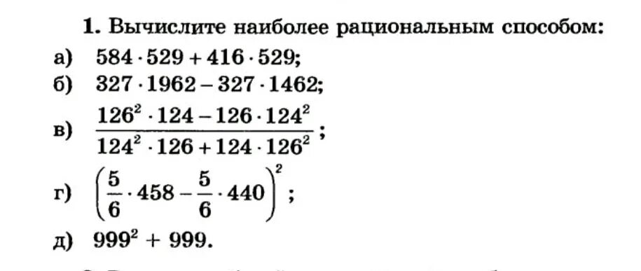 Вычислите 6 класса. Рациональный способ вычисления 7 класс. Вычислите более рациональным способом. Вычисление наиболее рациональным способом. Рациональные способы вычисления примеры.