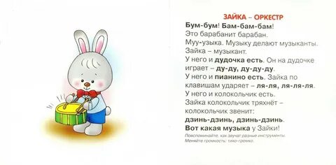 Зайчик игра текст
