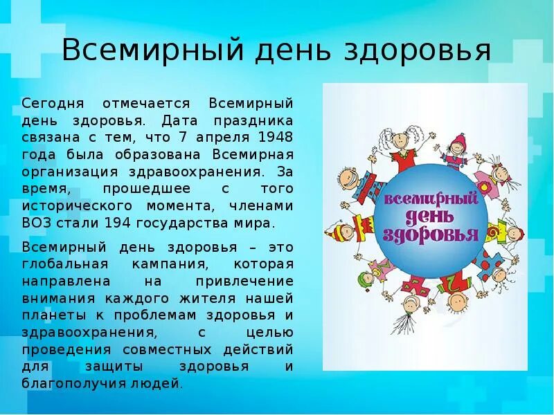 7 апреля всемирный день здоровья презентация. Всемирный день здоровья. 7 Апреля день здоровья. Всемирный день здоровья презентация. 7 Апреля отмечается Всемирный день здоровья.