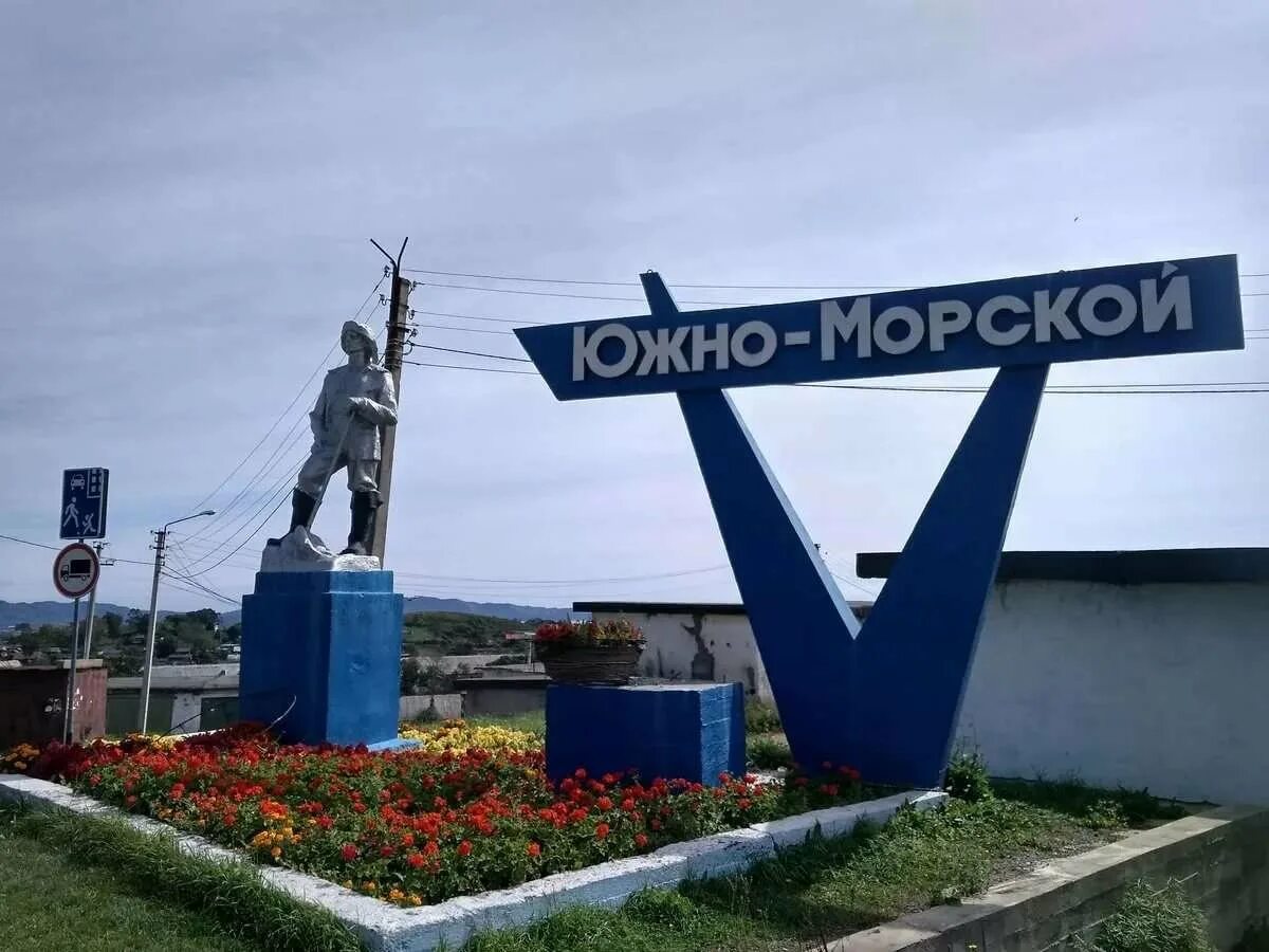 Южно морском работа. Южно-морской приморский край. поселок южно морской. находка южно морской. пгт южно-морское.