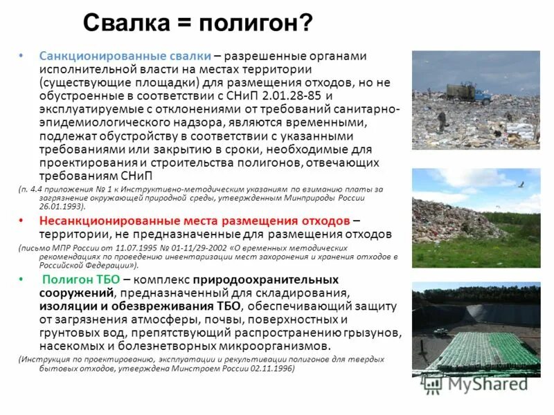письмо на размещение отходов на полигоне. инструкция по производственной санитарии для персонала полигона тбо. чертеж водоотведения полигона тбо. размещение тко на полигоне. рекультивация полигона тко схема.
