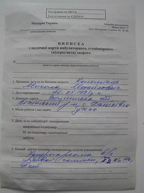 Анамнез стационарного больного. Медицинская карта стационарного. Медицинская карта стационарного больного. Мед карта стационарного больного форма. Титульный лист медицинской карты стационарного больного.