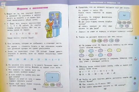 Учебник математики язык 2 класс