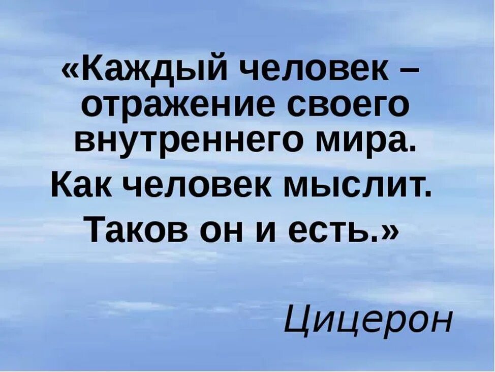 Каждый человек это часть. Высказывания про мир. Фразы про внутренний мир человека. Цитаты про внутренний мир человека.