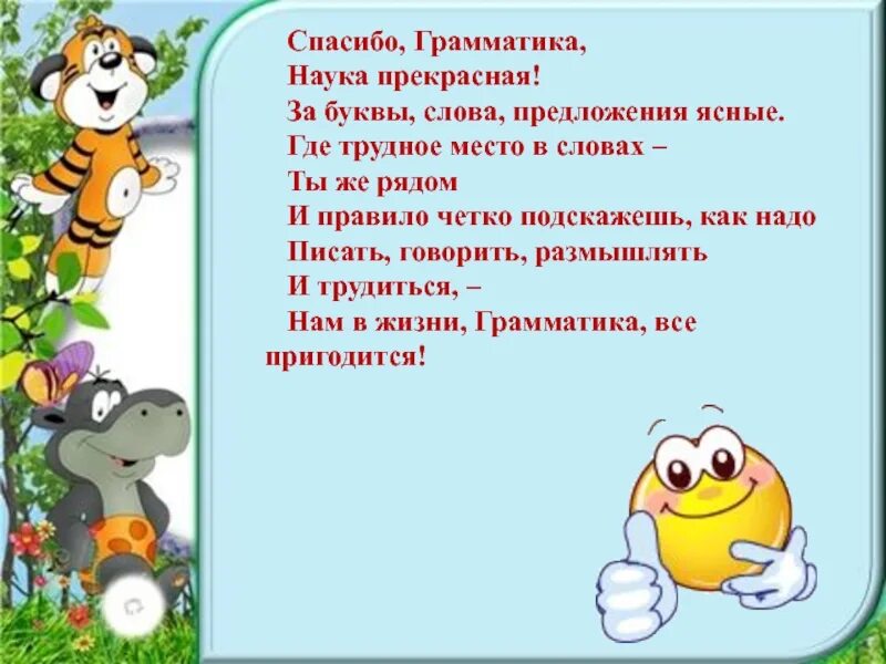 Три благодарность. Спасибо в предложении. Три предложения с благодарностью. Предложение со словами спасибо. Предложение со словом спасибо для 3 класса.