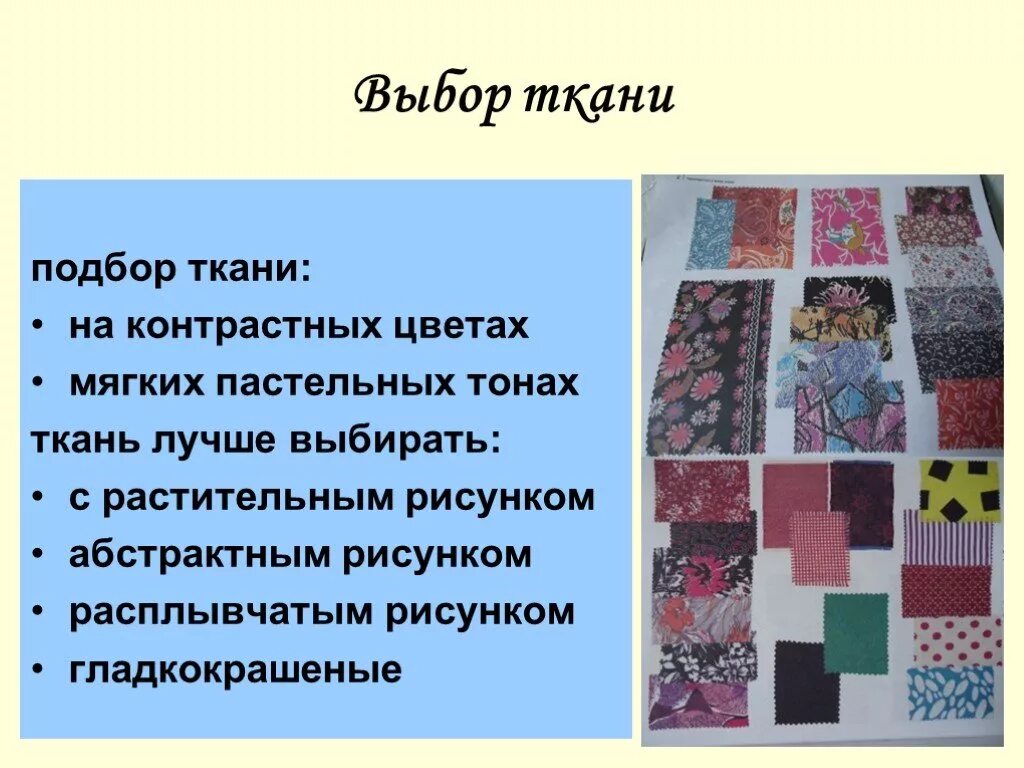 Аппликация из ткани презентация. Выполнение аппликации на ткани. Виды аппликаций на ткани. Коллекция аппликации на ткани