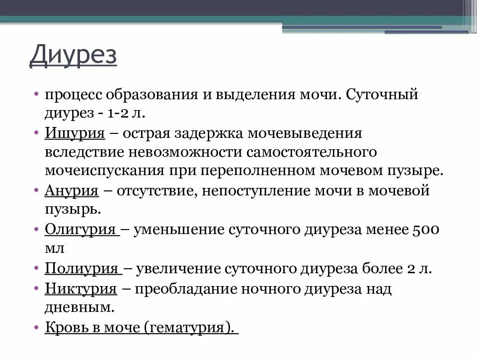 Почему уменьшается баланс. Измерение суточного диуреза. Оценка суточного диуреза. Измерение суточного дизурия. Определение суточного диуреза.