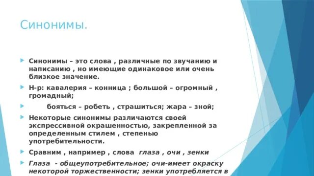 Хрупкие близкое по значению. Близкое по значению к слову робеть. Синонимы-это слова близкие по значению но разные по звучанию. Близкое по значению слово к слову робеть. Жара синоним к этому слову.