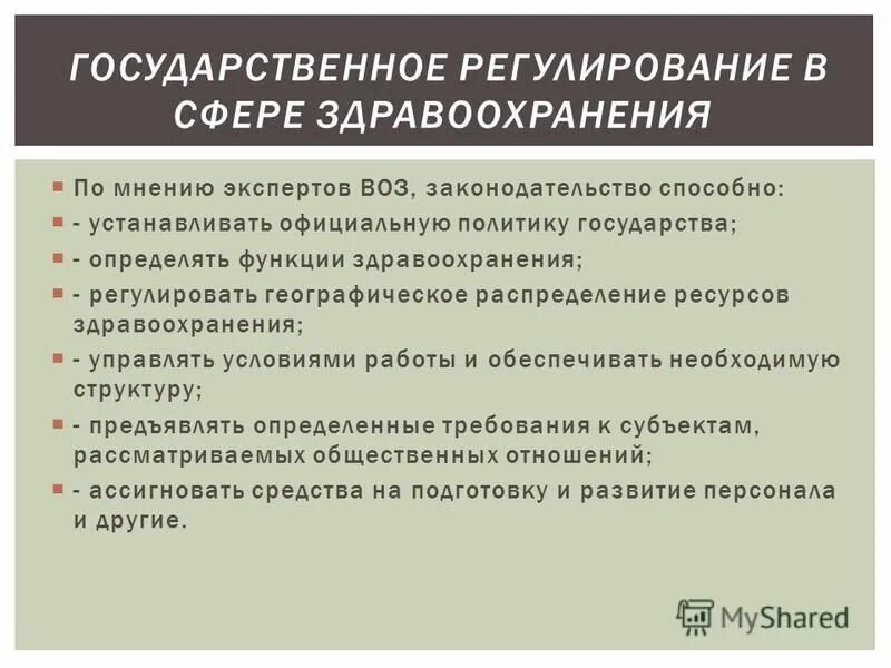 Функцииздравоохраненич. Функции системы здравоохранения. Экономика здравоохранения. Социальные функции здравоохранения. Задачи экономики здравоохранения.