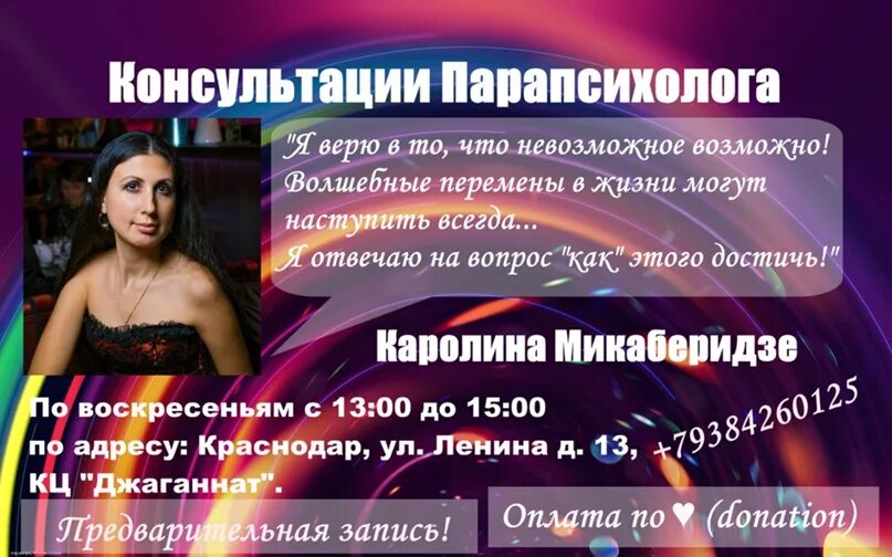 Консультация парапсихолога. Парапсихолог реклама. Объявления парапсихолог. Парапсихолог Вита