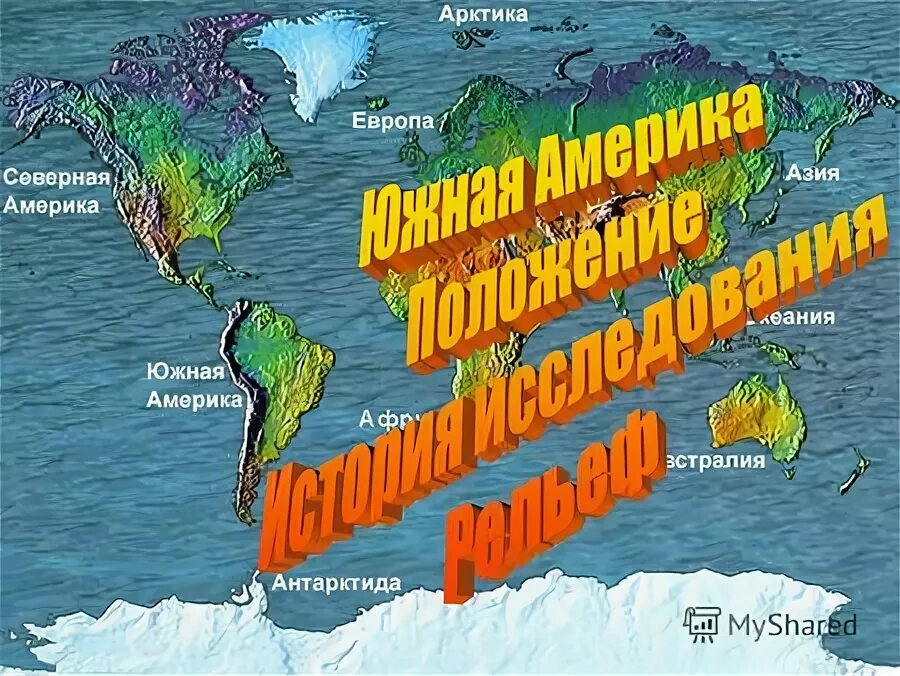 Южная Америка самый сухой материк. Самый малонаселенный материк. Самый сухой Южный материк. Самый малонаселенный Континент.