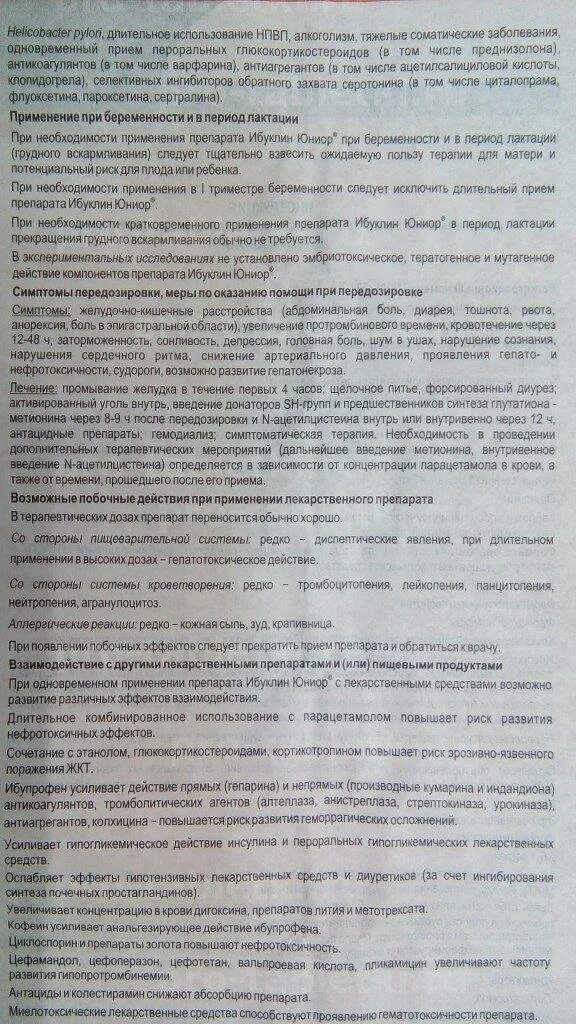 Ибуклин юниор как пить ребенку. Ибуклин junior показания к применению. ибуклин инструкция по применению. ибуклин юниор таблетки инструкция. ибуклин юниор инструкция.
