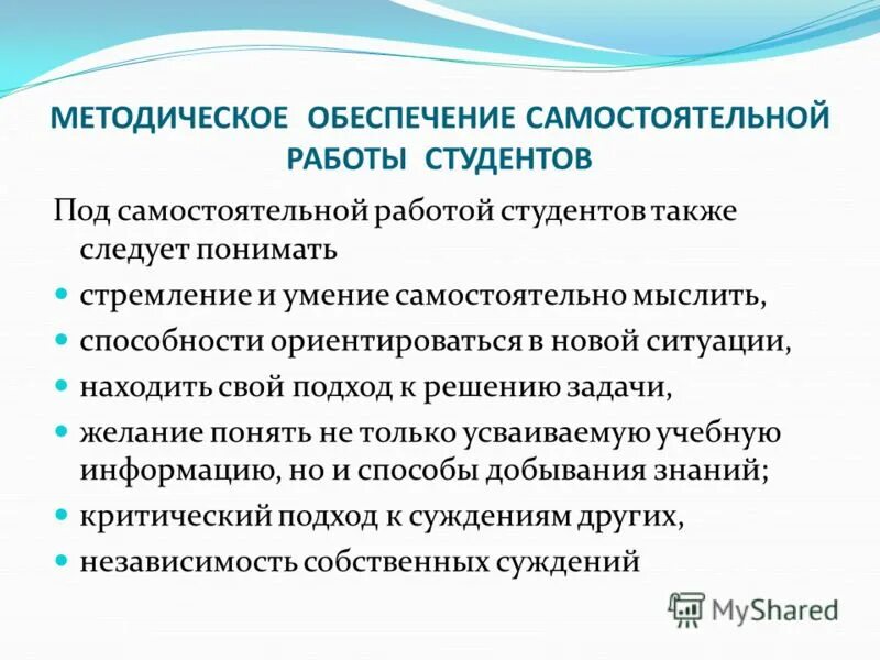 Учебно-методическое обеспечение самостоятельной работы. Учебно-методическое обеспечение самостоятельной работы. Методическое обеспечение самостоятельной работы. Методическое обеспечение самостоятельной работы. Учебно-методическое обеспечение самостоятельной работы.