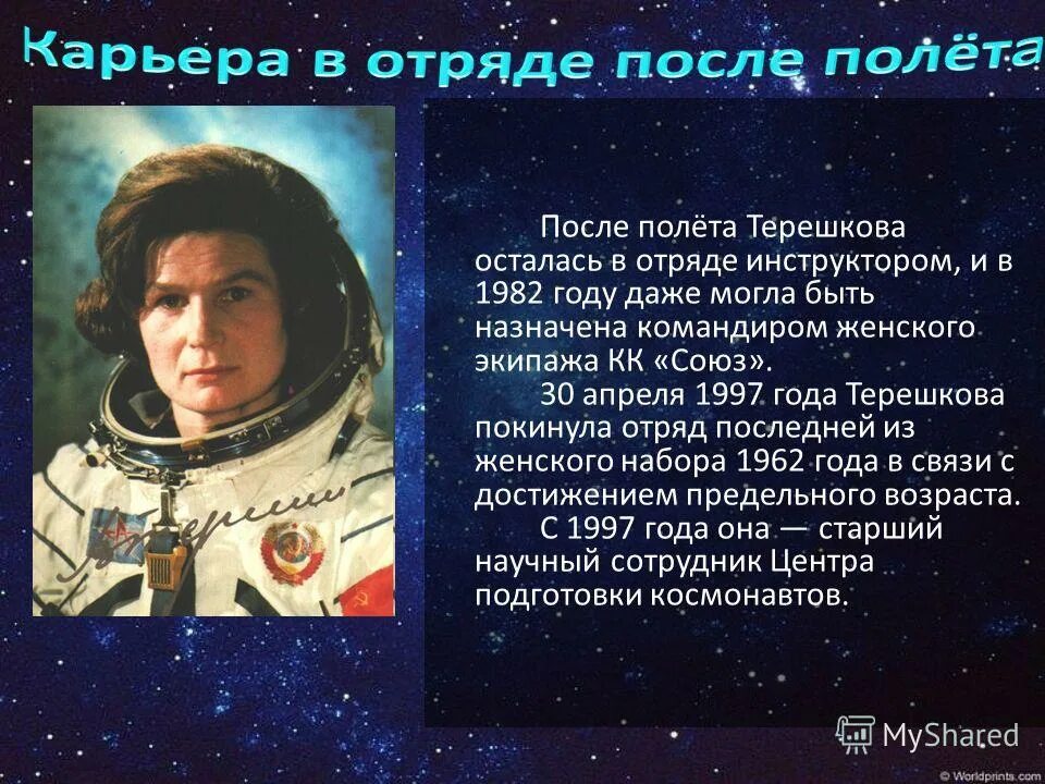 терешкова марка. в каком году полетела терешкова. терешковой (1963). первый отряд космонавтов женщин. терешковой (1963).