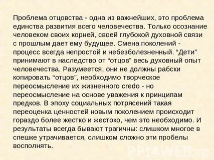 Неожиданное отцовство