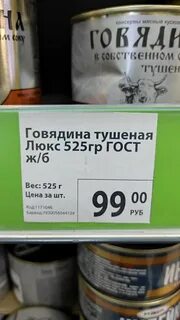 Сколько тушенки в банке