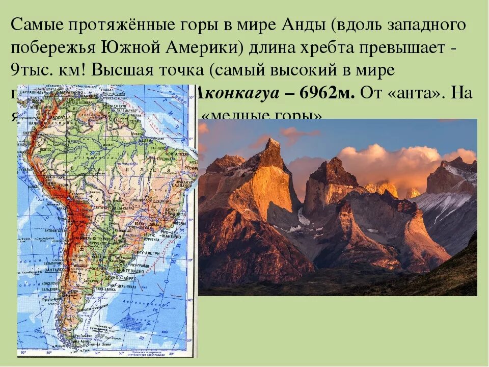 Какова средняя абсолютная высота гор анды. Форма рельефа горы Анды. Анды и Кордильеры на карте Северной и Южной Америки. Рельеф Анды в Южной Америке. Кордильеры Южной Америки.