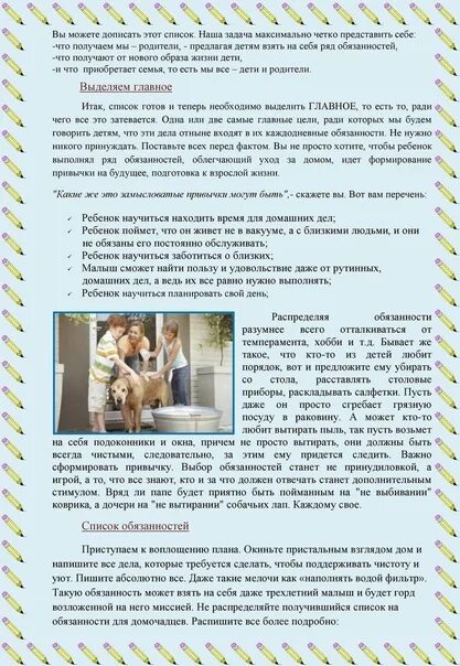 Домашние обязанности ребенка. Обязанности детей. Домашние обязанности ребенка по возрасту. Есть ли у ребенка домашние обязанности. Есть ли у ребенка домашние обязанности.