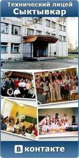 Технический лицей сыктывкар сайт