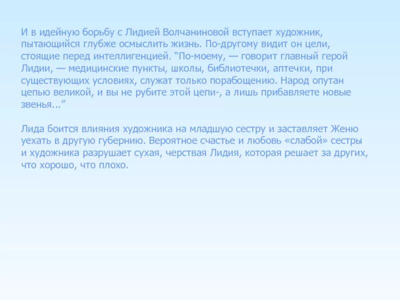 Идейный борец