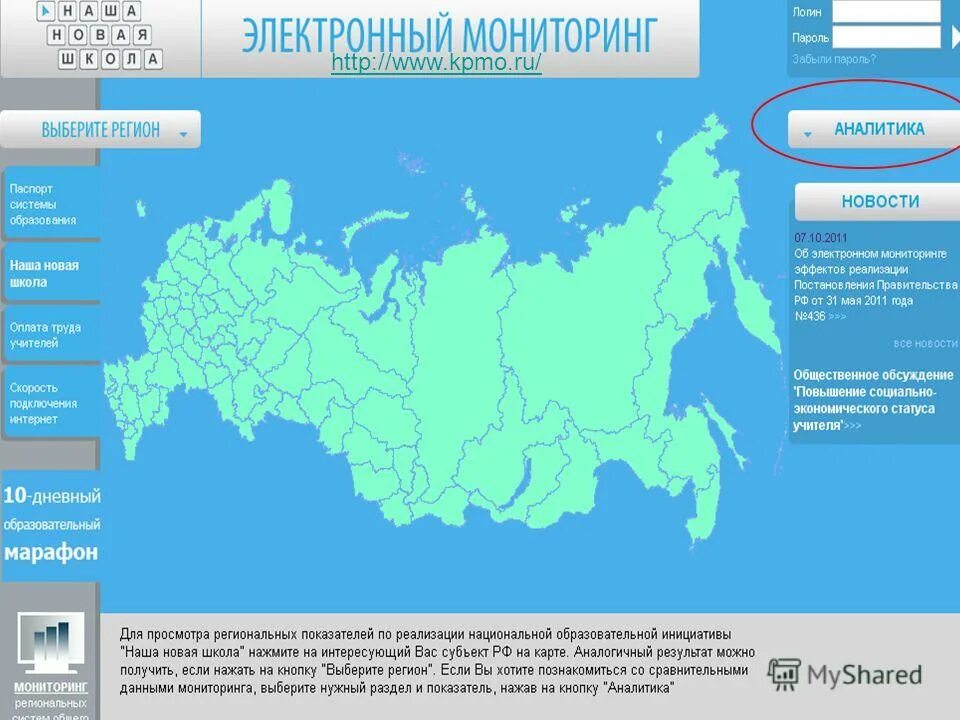 Рсэм московской области мониторинг. «электронный мониторинг образовательных учреждений» логотип. Моу 31 электронное обучение. Мониторинг электронное образование. Рсэм московской области мониторинг.