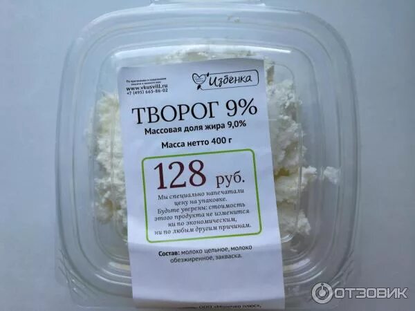 1 кг творога стоит. Творог Избенка 9. ВКУСВИЛЛ творог 9. Творог ВКУСВИЛЛ. Творог домашний ВКУСВИЛЛ.