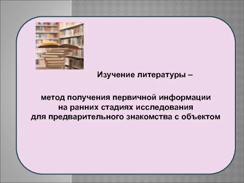 Человек изучающий литературу. Способы изучения литературы. Методы изучения литературы. Метод изучения литературы. Методы исследования изучение литературы.