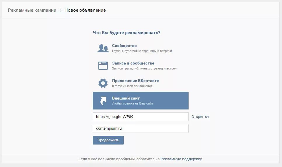Ссылки на сайты групп. Рекламная кампания ВКОНТАКТЕ. ВКОНТАКТЕ рекламная компания. Реклама приложения ВКОНТАКТЕ. Реклама сайта ВКОНТАКТЕ.