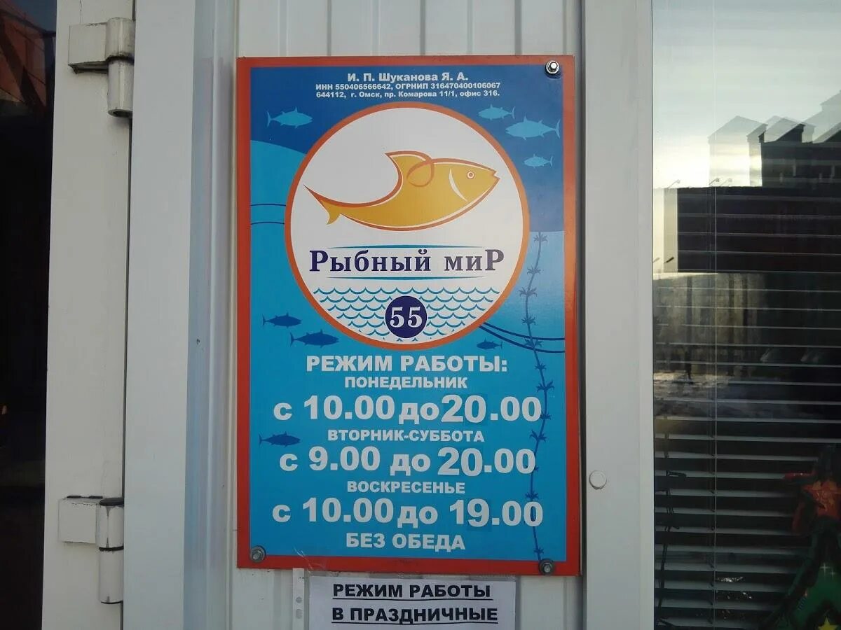Канал мир омск. ТК мир Омск. Рыбный мир Иркутск. Рыбный мир Омск логотип. Рыбный мир Владивосток.