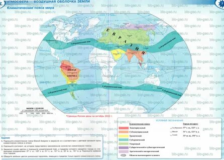 Страница 6-7. Климатические пояса мира -Полярная звезда 2024