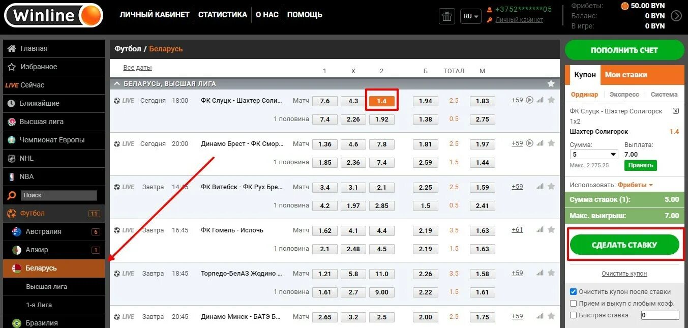 Winline мобильные ставки. Винлайн ставка. Делаем ставки. Фонбет Winline. Winline личный кабинет.