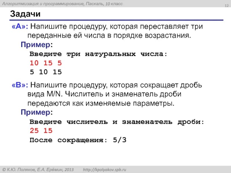 Нод паскаль. Натуральные числа на языке паскаль. Сумма цифр в питоне. Математическое обозначение функции. Ddtcnb yfnefkmyjt xbckj b jghtltkbnm dthyj kb.