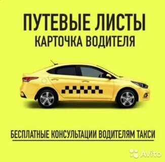 Карта фрахтовщика такси 2024 шаблон