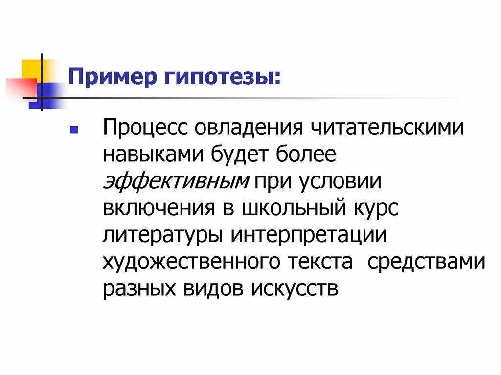 Поиск гипотез. Научная гипотеза пример. Гипотеза примеры для детей. Приведите пример гипотезы.. Исторические гипотезы примеры.