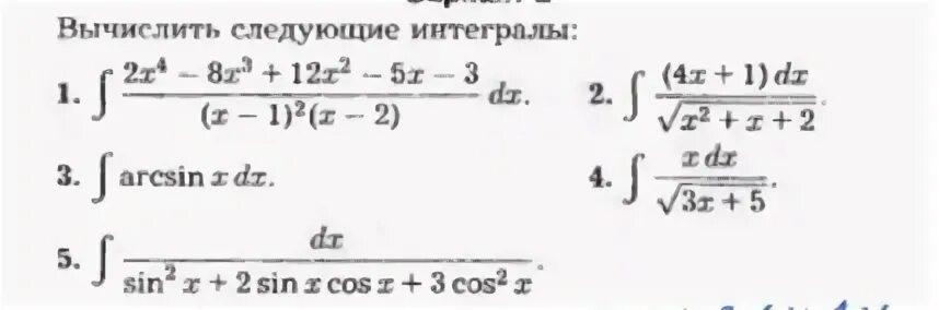 Интеграл с подробным решением