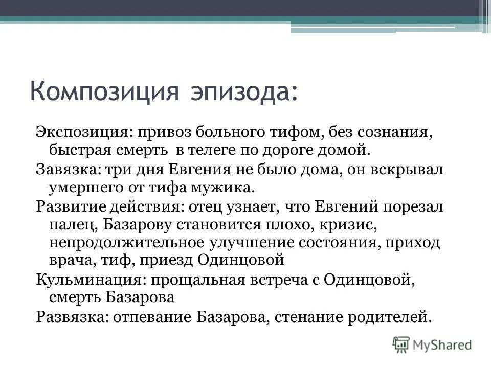 тургенев отцы и дети композиция романа. экспозиция отцы и дети. особенности композиции романа отцы и дети. экспозиция завязка кульминация. выставка отцы и дети челябинск.