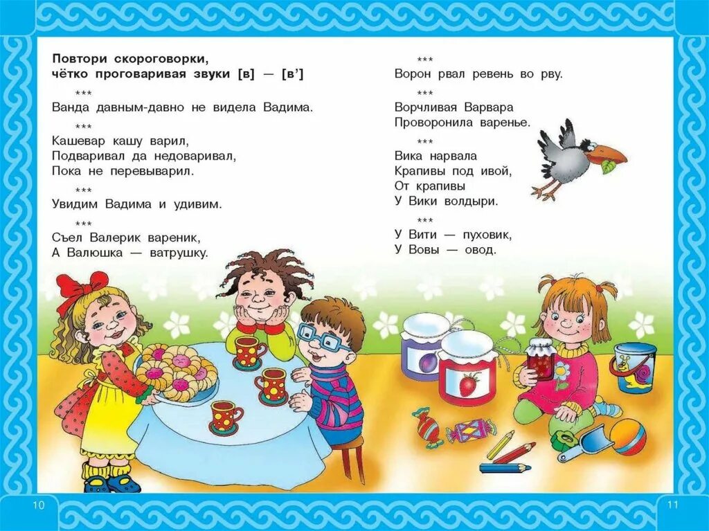 Проговаривание скороговорок