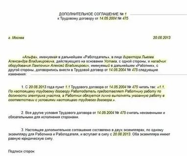 Договор о переводе на другую должность