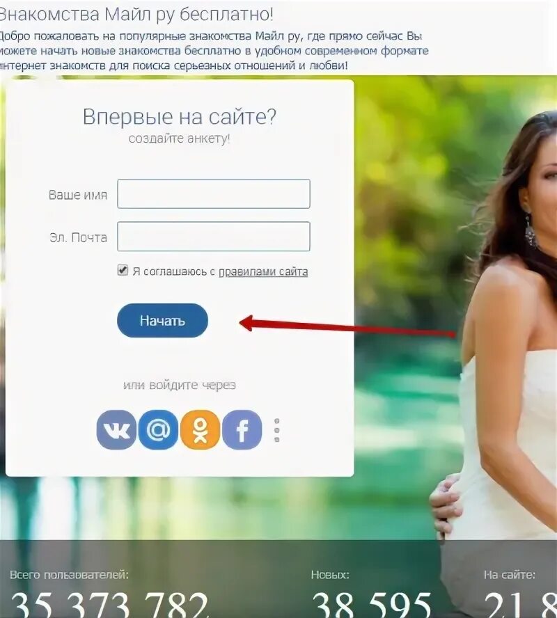 Сайт знакомства без майла. Майл з. Лове майл ру. Маил знакомства.ru. Анкеты девушек с сайта майл.ру.