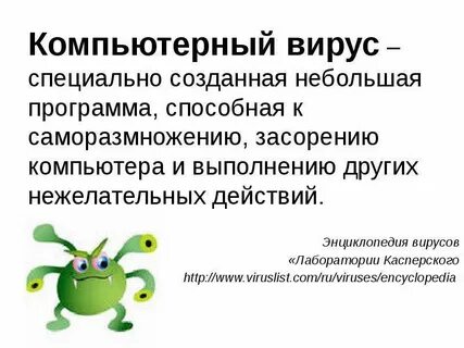 Потенциальный вирус